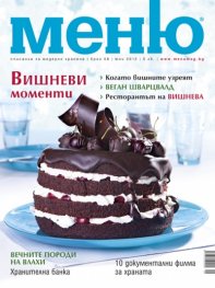Меню; Бр.58/ Юни 2012