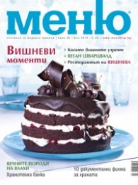 Меню; Бр.58/ Юни 2012