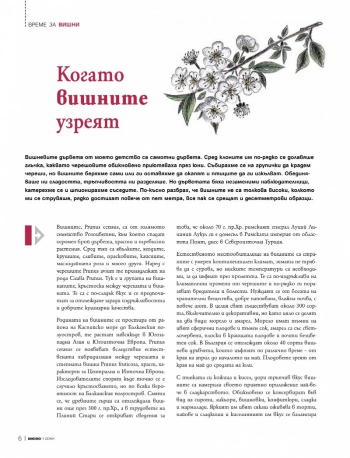 Меню; Бр.58/ Юни 2012
