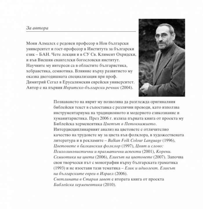 Библейското магаре