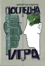 Последна игра