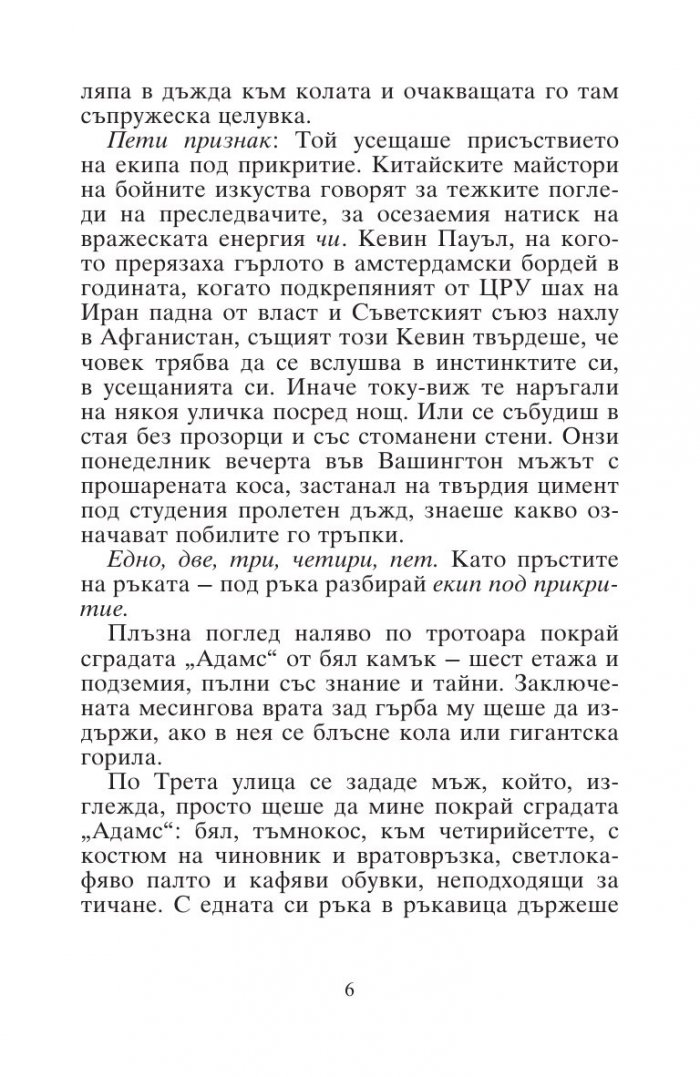 Последните дни на Кондора