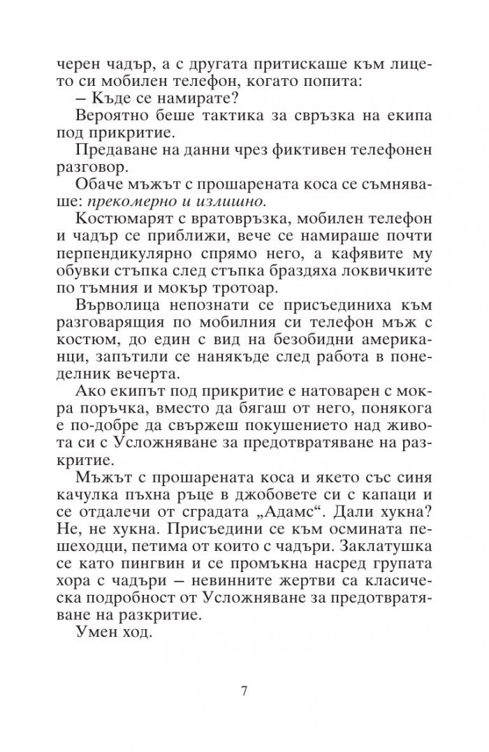 Последните дни на Кондора
