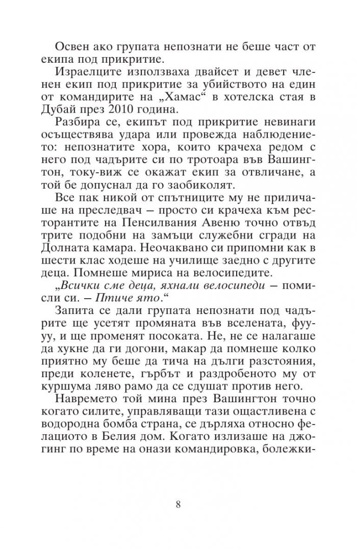 Последните дни на Кондора