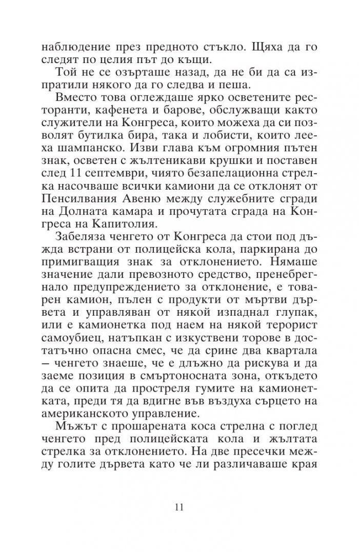 Последните дни на Кондора