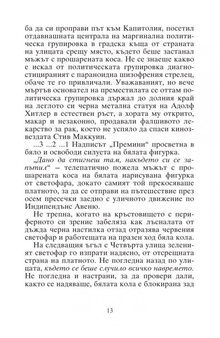 Последните дни на Кондора