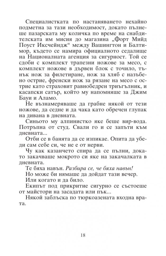 Последните дни на Кондора