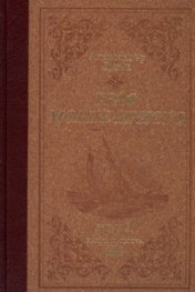 Граф Монте Кристо Т.1-2 - луксозно издание