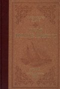Граф Монте Кристо Т.1-2 - луксозно издание