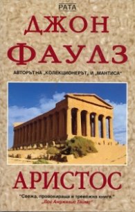 Аристос