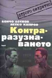 Контраразузнаването