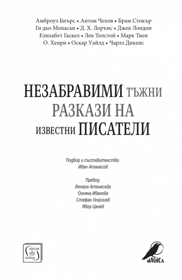 Незабравими тъжни разкази на известни писатели
