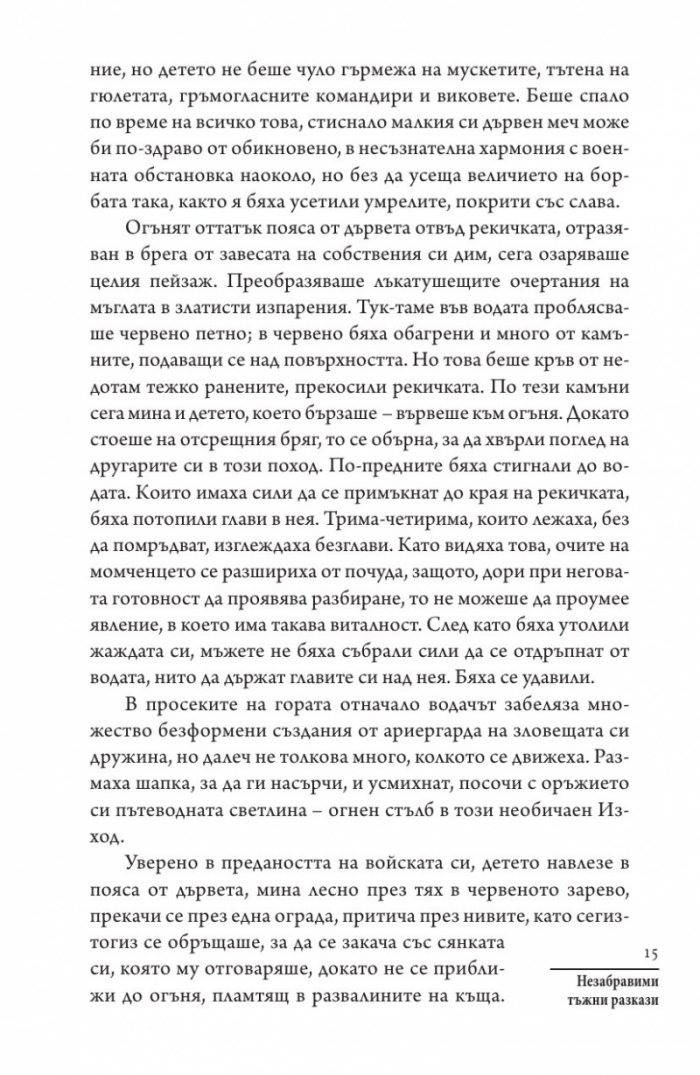 Незабравими тъжни разкази на известни писатели