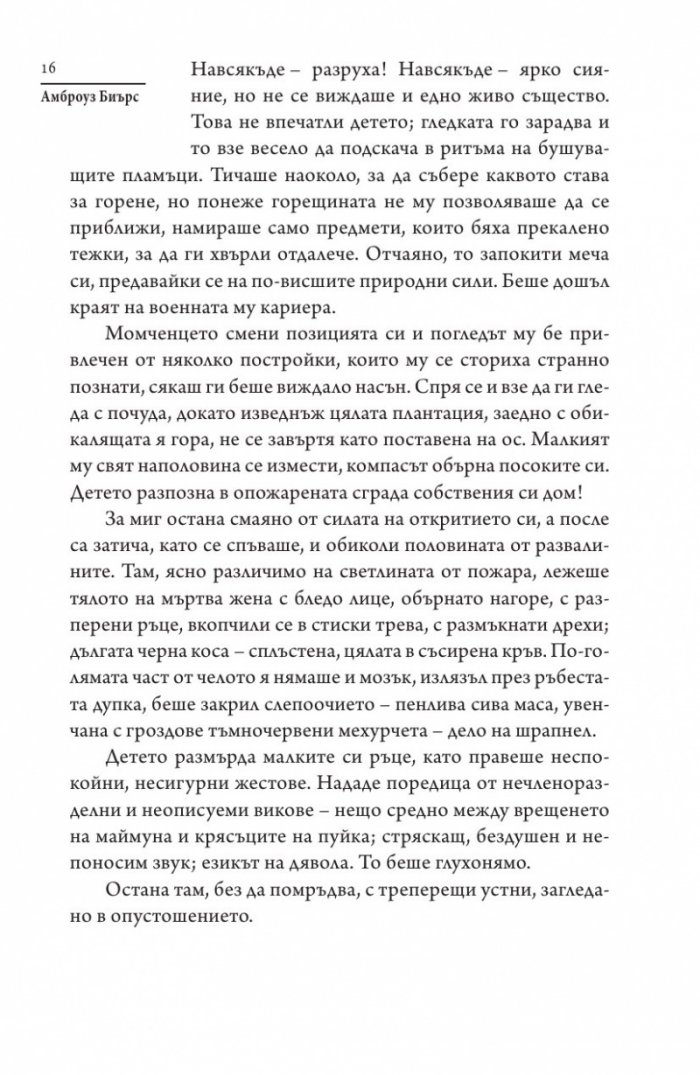 Незабравими тъжни разкази на известни писатели