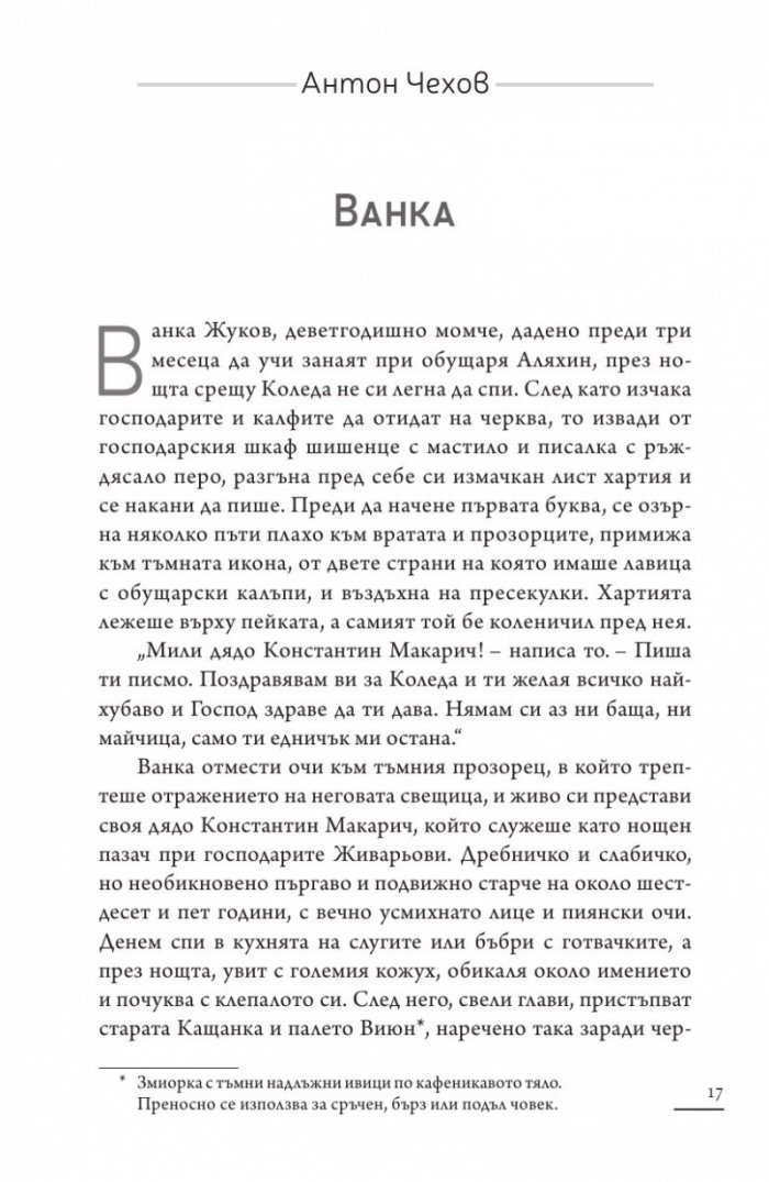 Незабравими тъжни разкази на известни писатели