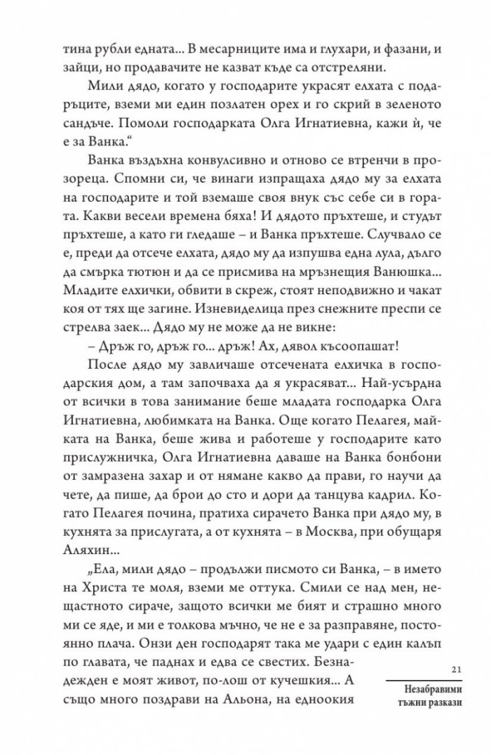 Незабравими тъжни разкази на известни писатели