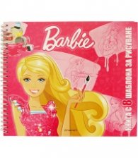 Barbie: Книга с 8 шаблона за рисуване