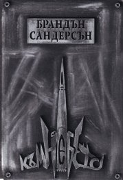 Към небето Кн.1 от Към небето (твърда корица)