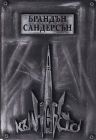 Към небето Кн.1 от Към небето (твърда корица)