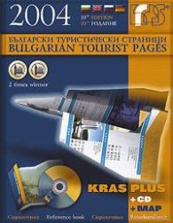 *Български туристически страници 2004; 10-то издание