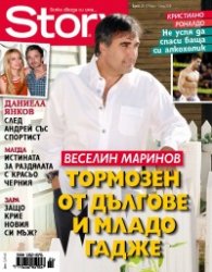 Story; Бр. 26/2012