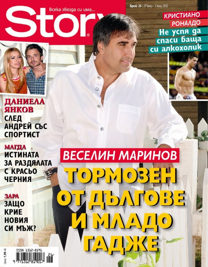 Story; Бр. 26/2012