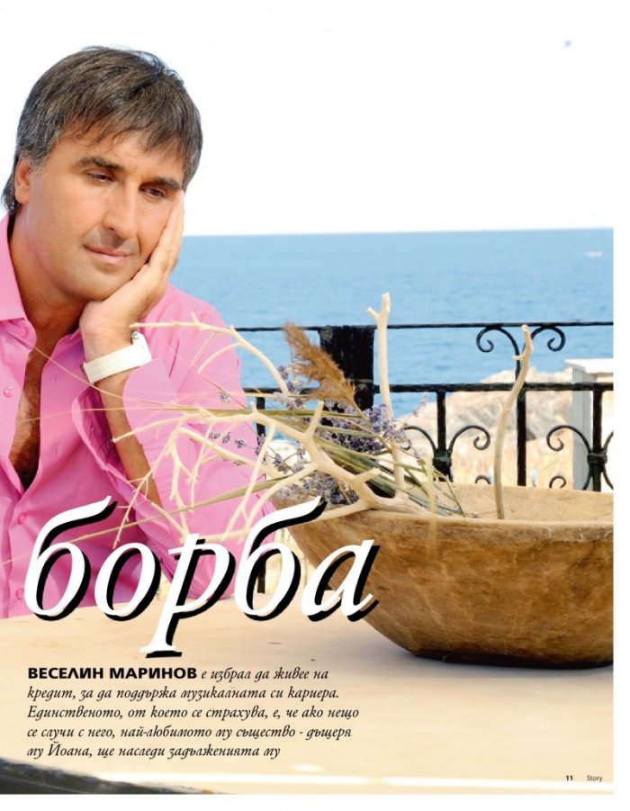 Story; Бр. 26/2012