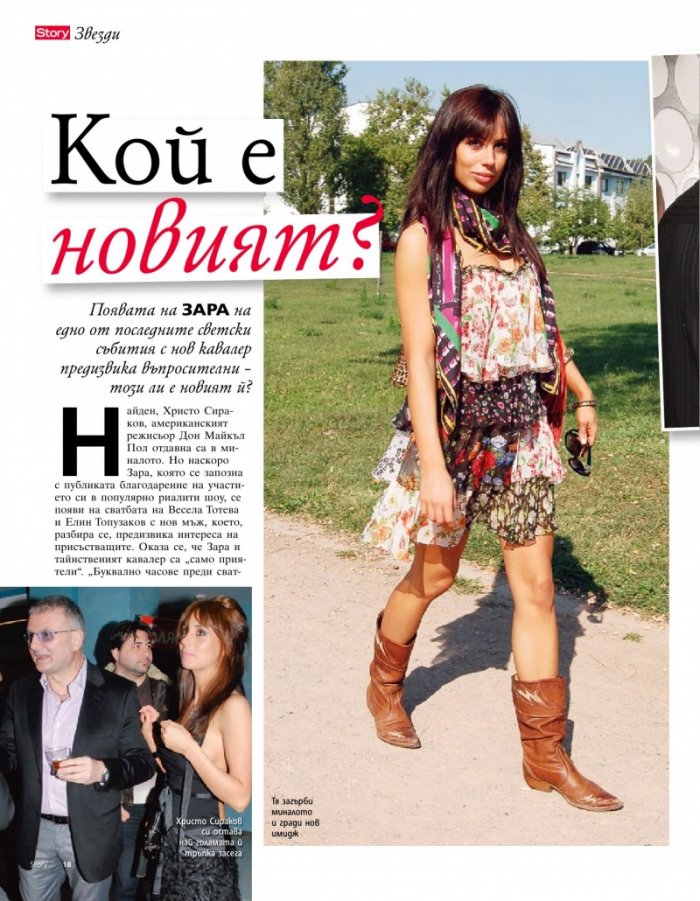 Story; Бр. 26/2012