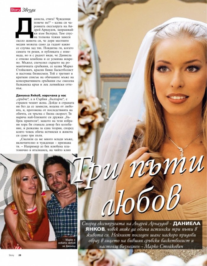 Story; Бр. 26/2012