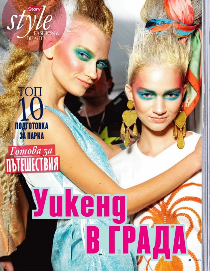 Story; Бр. 26/2012