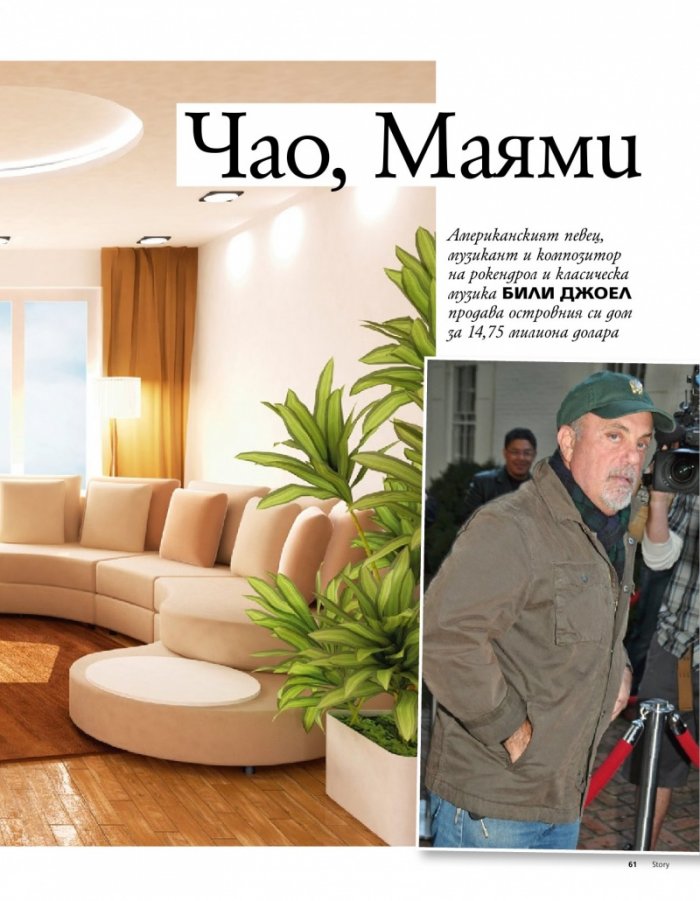 Story; Бр. 26/2012