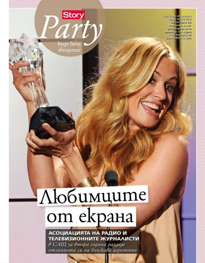 Story; Бр. 26/2012