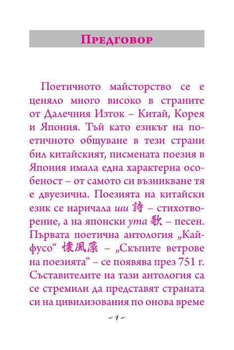 500 хайку (дървена подвързия)