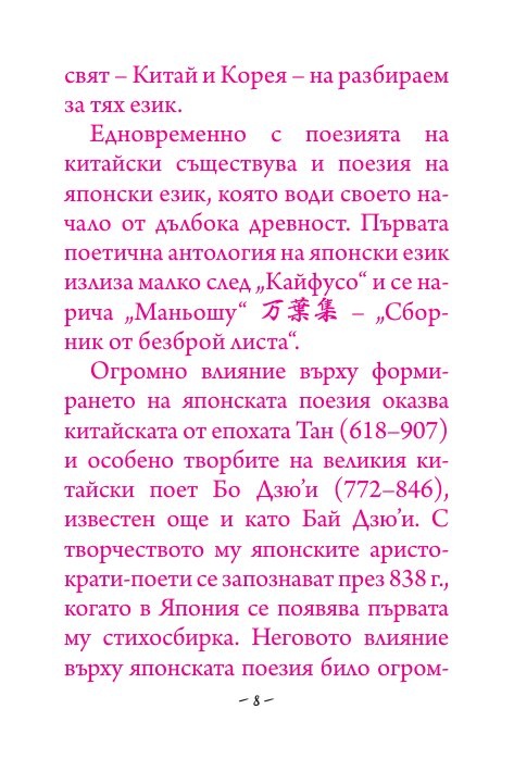 500 хайку (дървена подвързия)