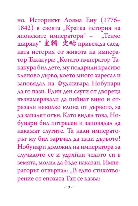 500 хайку (дървена подвързия)