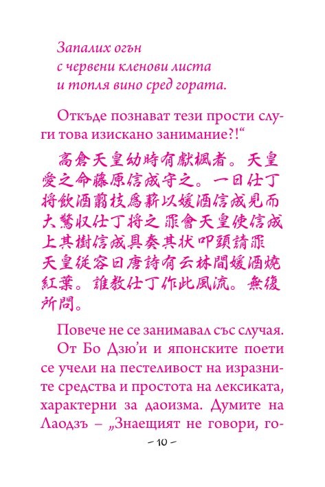 500 хайку (дървена подвързия)