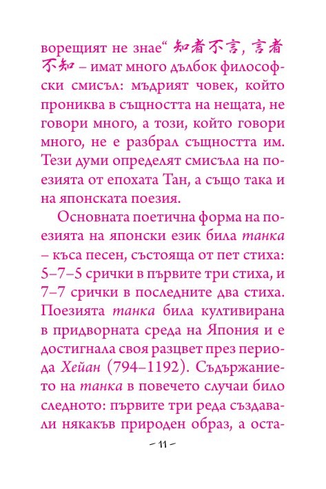 500 хайку (дървена подвързия)