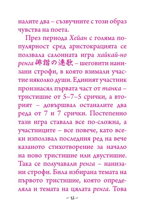 500 хайку (дървена подвързия)