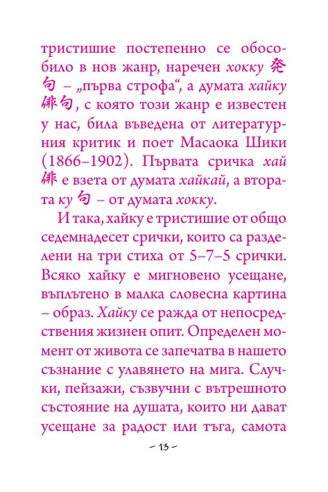 500 хайку (дървена подвързия)