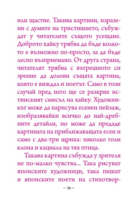 500 хайку (дървена подвързия)