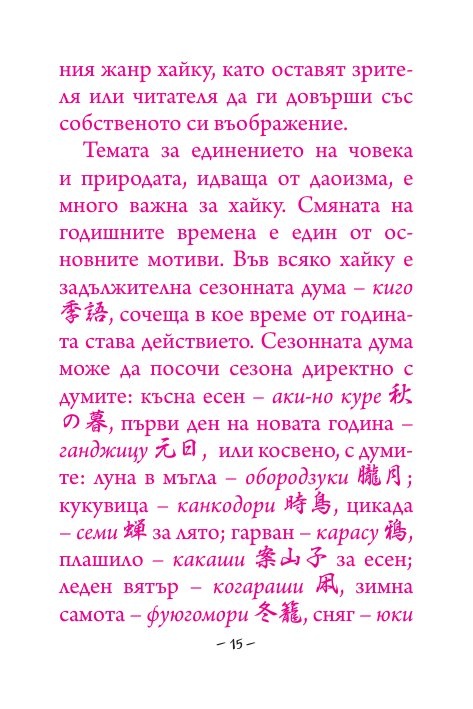 500 хайку (дървена подвързия)