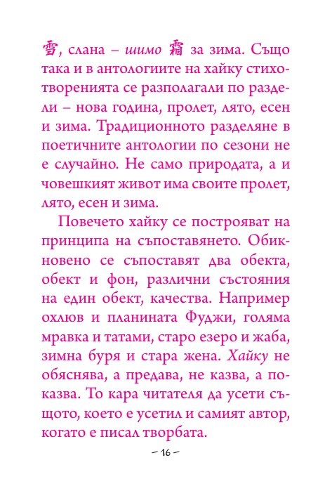 500 хайку (дървена подвързия)