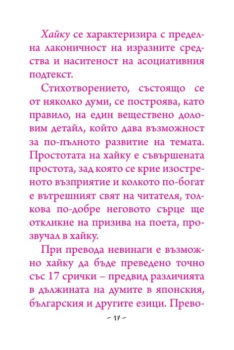 500 хайку (дървена подвързия)
