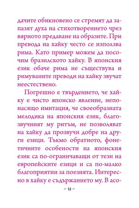 500 хайку (дървена подвързия)
