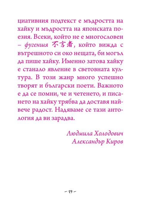 500 хайку (дървена подвързия)
