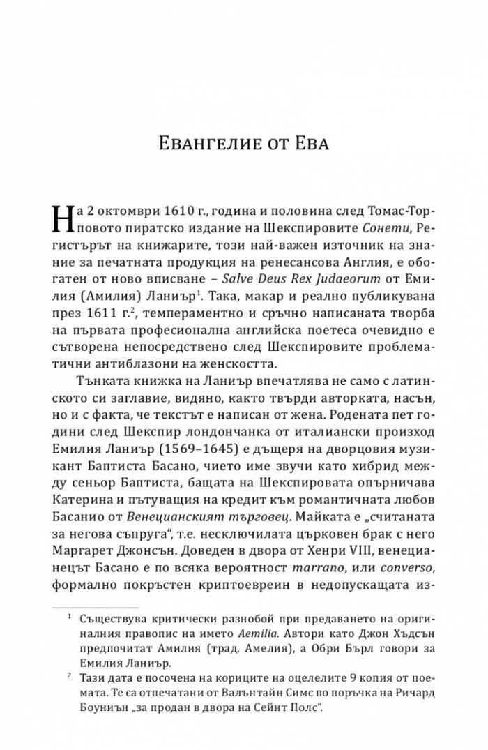 Salve Deus Rex Judaeorum (Шедьоври на английската поезия)