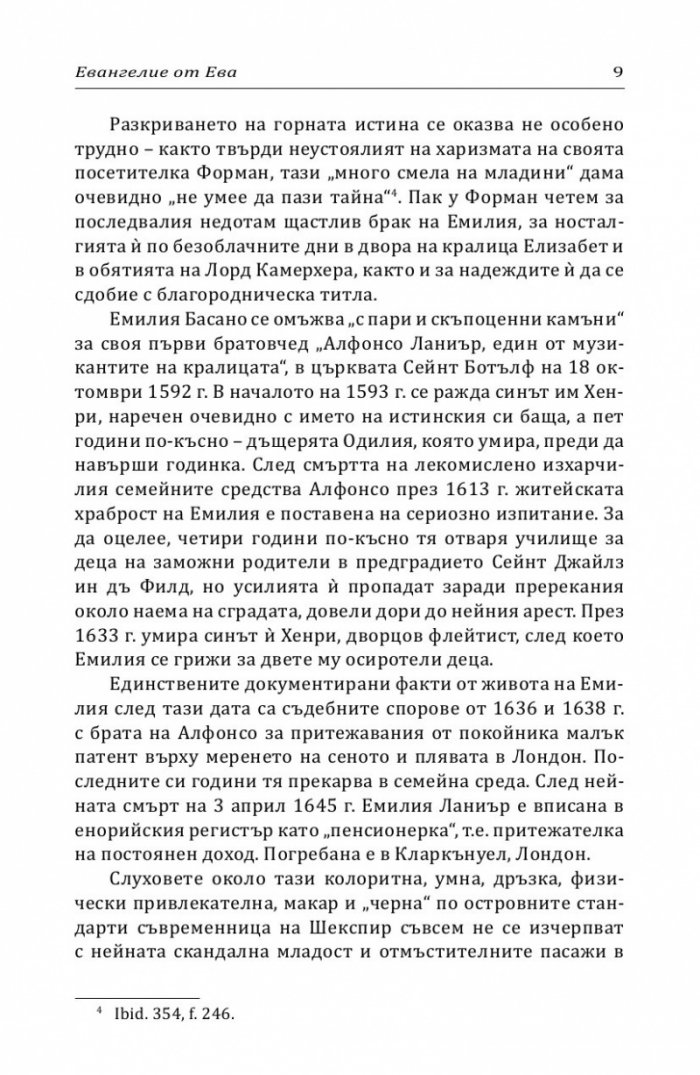Salve Deus Rex Judaeorum (Шедьоври на английската поезия)
