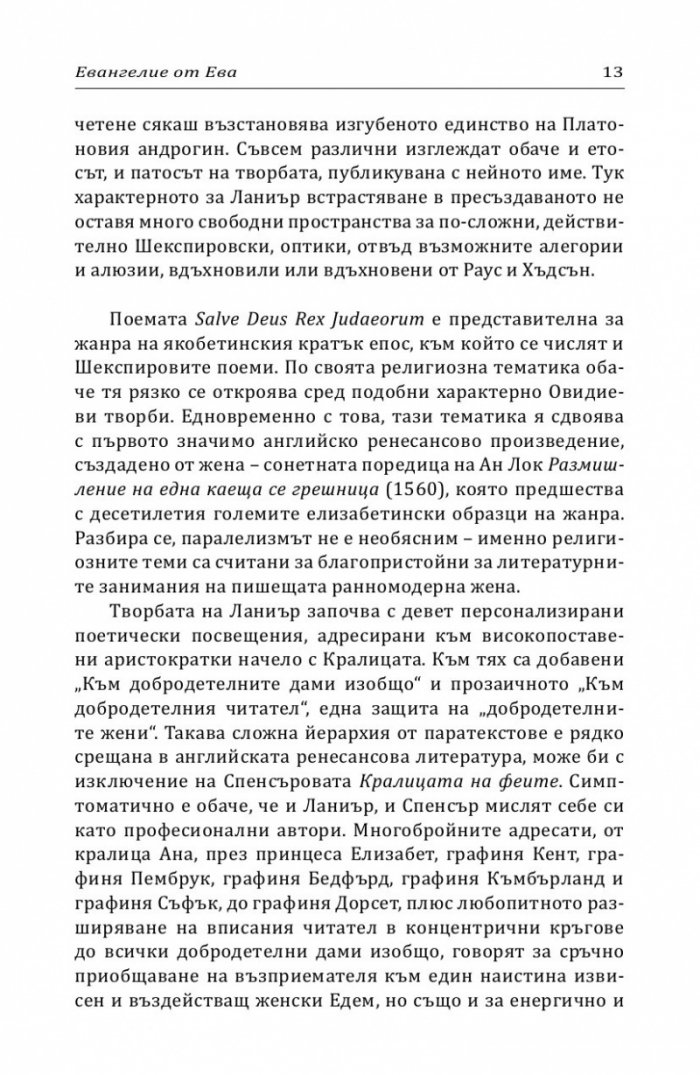 Salve Deus Rex Judaeorum (Шедьоври на английската поезия)