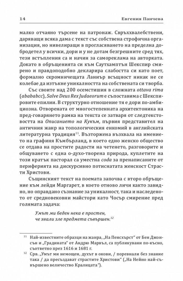 Salve Deus Rex Judaeorum (Шедьоври на английската поезия)
