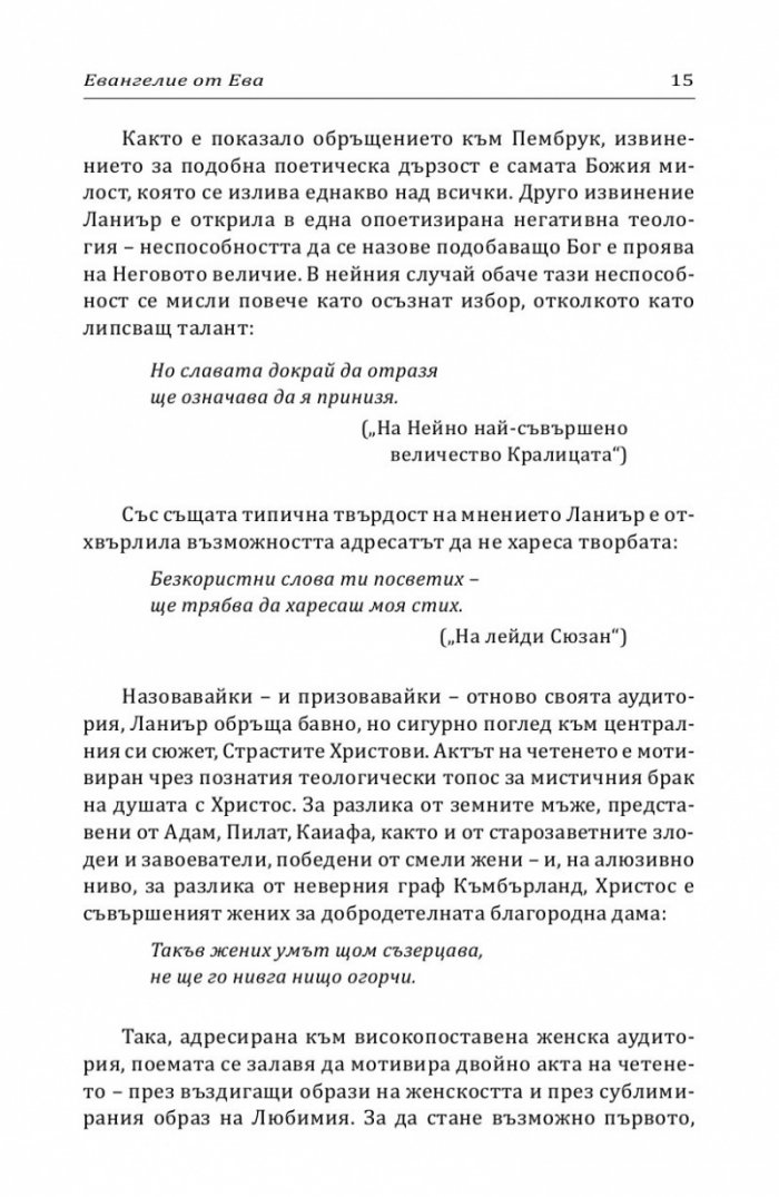 Salve Deus Rex Judaeorum (Шедьоври на английската поезия)